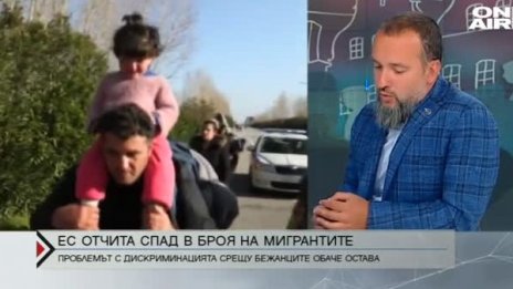 ЕС отчита сериозен спад в броя на мигрантите