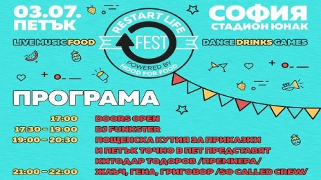 Спечелете билет за Restart Life Fest