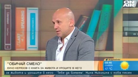 Енчо Керязов говори за уроците на живота в книгата "Обичай смело"