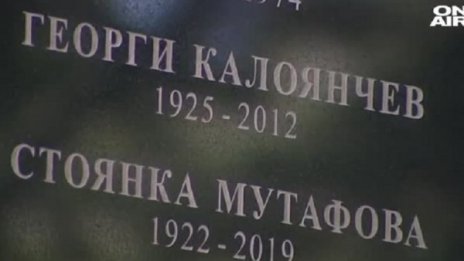 Стоянка Мутафова, Нейчо Попов и Георги Калоянчев с общ мемориал