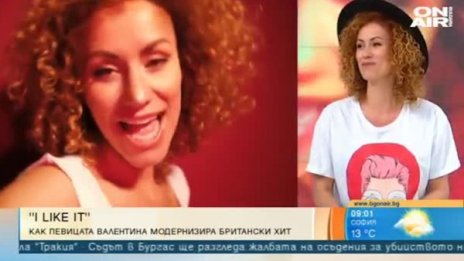 Певицата Валентина представя ремикс на парчето "I like it"