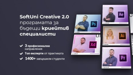 Новият сезон на SoftUni Creative подготвя следващите топ дизайнери