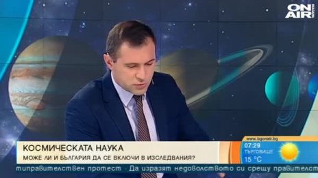 Ставаме част от Европейската космическа наука