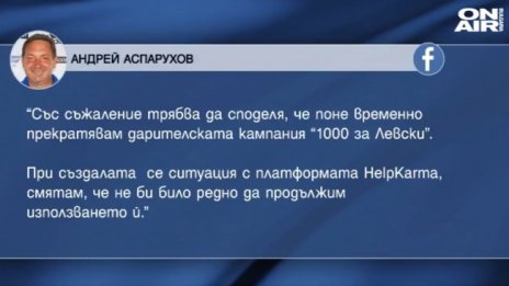 Синът на Гунди спря кампанията "1000 за "Левски" в HelpKarma