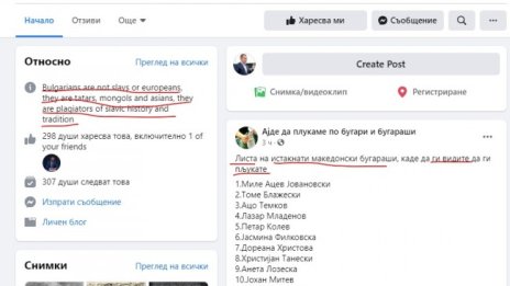 За поругаване: Македонци пуснаха списъци с хора с българско самосъзнание