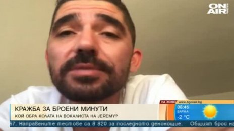 Крадци за броени минути отмъкнаха техниката на музикантите от "Jeremy?"