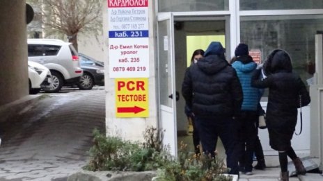 Изчезнаха опашките за PCR-тест пред РЗИ- Благоевград 