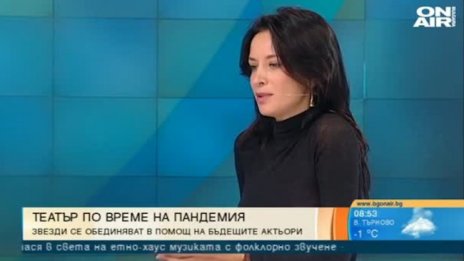 Театър по време на пандемия