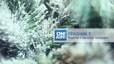 Празнично настроение в ефира на Bulgaria ON AIR за Коледните празници 