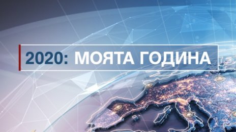 Турбулентната 2020 през погледа на едни от най-знаковите българи – в новата рубрика "2020: Моята година"