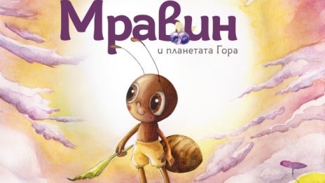 Любовта и еднополовите двойки - в книжка за деца от 3 до 6 години