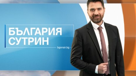 "България сутрин" с нов водещ, динамика и формат - от 22 февруари по Bulgaria ON AIR