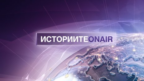 Жените пилоти и "Смелостта да летиш" – по Bulgaria ON AIR на 27 март