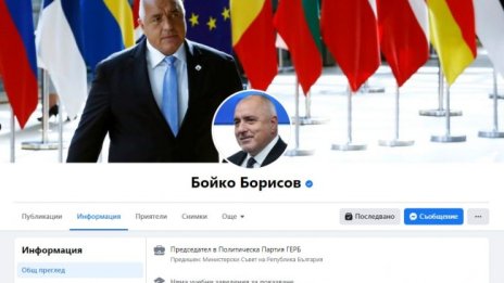 Бойко Борисов вече не е премиер в описанието си във Facebook