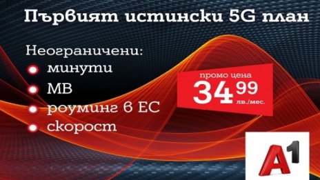 А1 пусна първия 5G план у нас – А1 Unlimited вече предлага неограничени мегабайти на максимална скорост и в 5G 