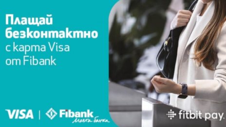 Дигиталните плащания са все по-бързи и сигурни с Fibank, Fitbit и Visa