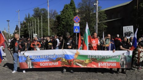 Шествие на "Безсмъртния полк" в София