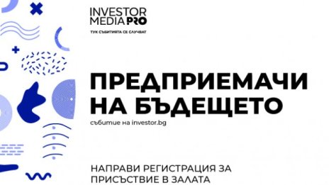 „Предприемачи на бъдещето“ - Как се създава и поддържа успешен стартиращ бизнес в нестабилна ситуация?