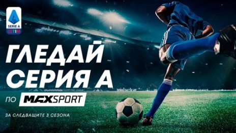 A1 взе правата  за Lega Serie A за следващите 3 сезона