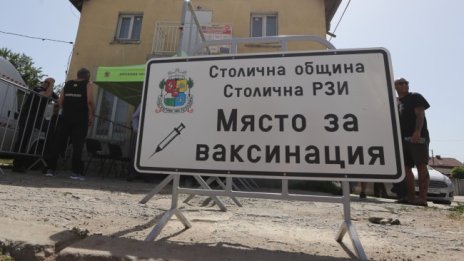 Къде може да се ваксинираме през уикенда?