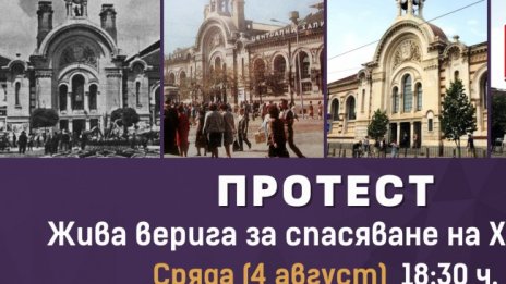 Спаси София ще спасява с протест Халите  