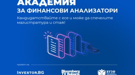 Стипендия за обучение във ВУЗФ и стаж в реномирани икономически медии