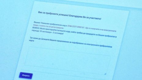 Едва 1/5 от българите са се преброили електронно, жените – по-активни