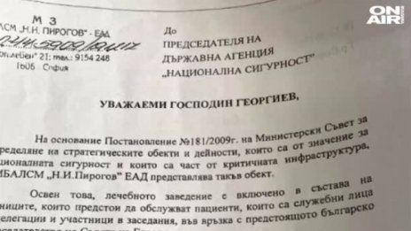 Балтов пратил писмо до ДАНС срещу колеги заради протест