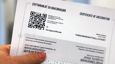 Ще спре ли ЕС да признава сертификатите ни за ваксинация заради фалшификати?