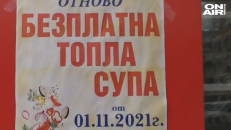 Милост в трудното време: Топъл обяд за нуждаещи се