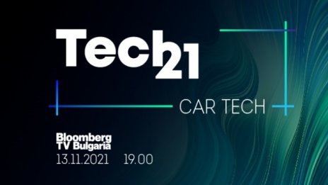 Tech 21 продължава със специалното студио Car Tech - на 13 ноември по Bloomberg TV Bulgaria