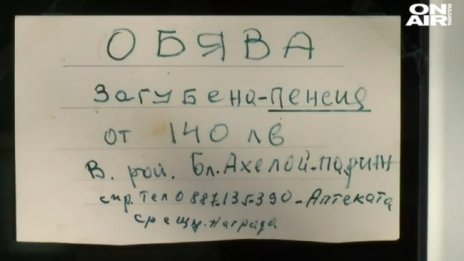 Десетки помагат на дядо, който изгуби пенсията си от 140 лв.