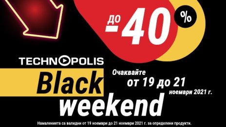 Три дни с големи Black Weekend намаления в Технополис