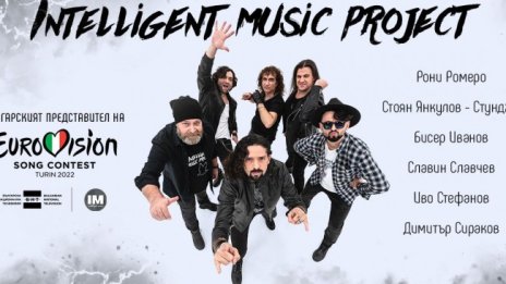 Intelligent Music Project ще представи България на Евровизия 2022