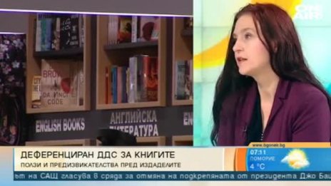 Фалити на издателства, ако ДДС-то на книгата не остане 9%