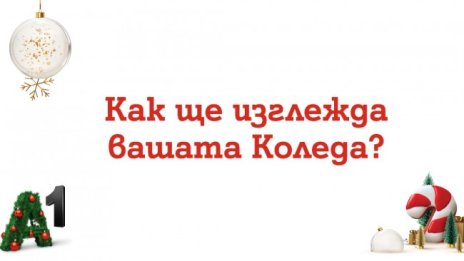 5G смартфоните са най-желаните подаръци за Коледа