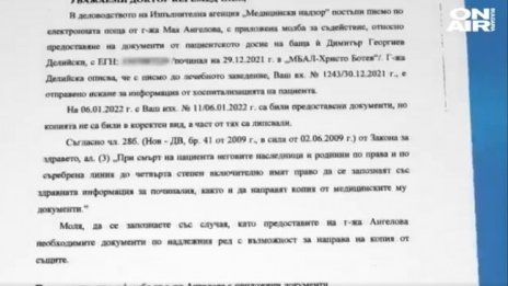 Болница отказва да даде досието на починал на близките му, отказва и аутопсия