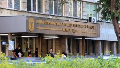 Преустановяват операциите и плановия прием в болницата в Шумен