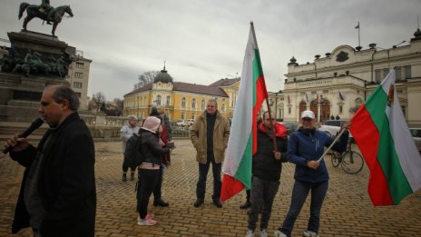 Малоброен протест против мерките се проведе пред НС