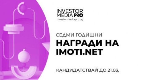 Започва кандидатстването за отличията в седмото издание на "Годишни награди на Imoti.net"