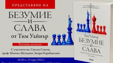  Защо толкова години САЩ подценяваха Путин и политическата му война?