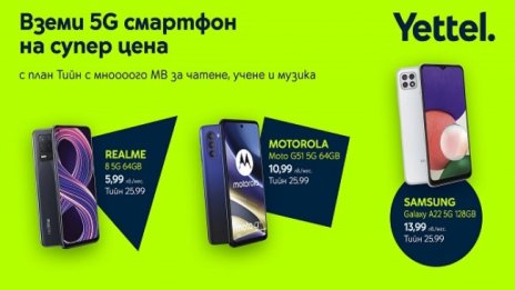 Yettel предлага 5G смартфони на специални цени с новия абонаментен план за младежи Тийн 25.99