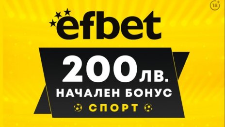 В разгара на футболния сезон: efbet с прекрасен бонус и 40% повече маркети