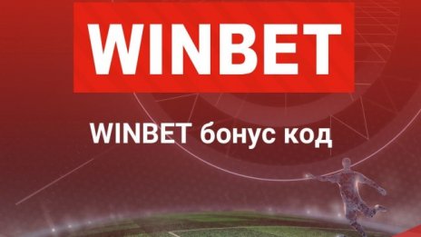 Как да използваме Silentbet казино бонус код за Winbet?