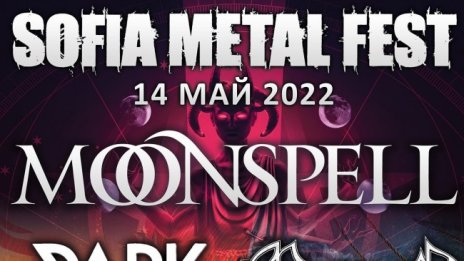  Sofia Metal Fest на Арена София