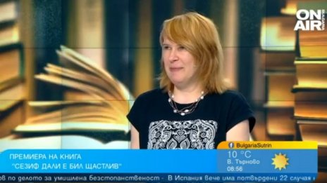 "Сизиф дали е бил щастлив?" - втората книга с фрагменти на Поли Муканова