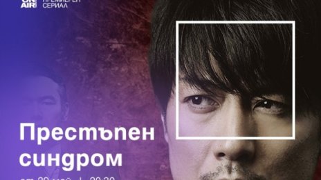 Пътят на отмъщението в японския сериал "Престъпен синдром"