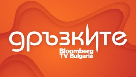 Bloomberg TV Bulgaria стартира първото у нас тв състезание за иновативни предприемачи