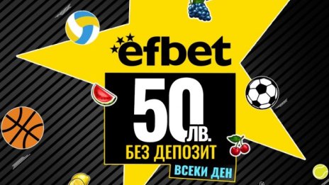 Летните горещини с нов специален бонус от efbet