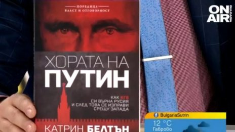 "Хората на Путин" - вихрушка от власт, задкулисие и тайни договорки